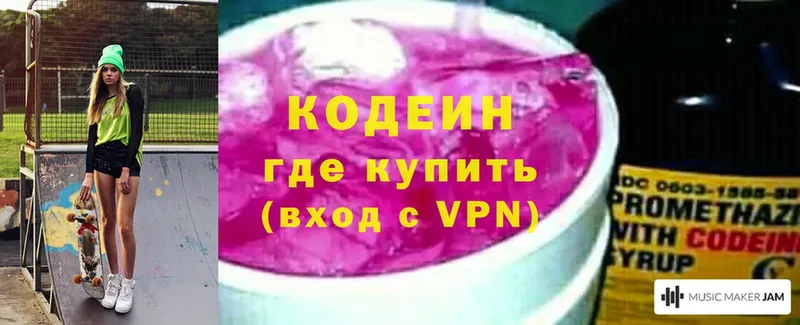 Кодеин напиток Lean (лин) Куртамыш